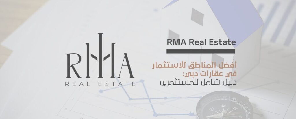 أفضل المناطق للاستثمار في عقارات دبي