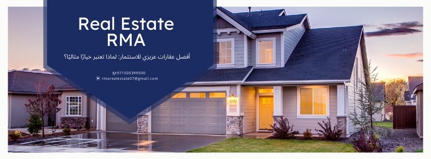 أفضل عقارات عزيزي للاستثمار لماذا تعتبر خيارًا مثاليًا؟ أفضل عقارات عزيزي للاستثمار لماذا تعتبر خيارًا مثاليًا؟