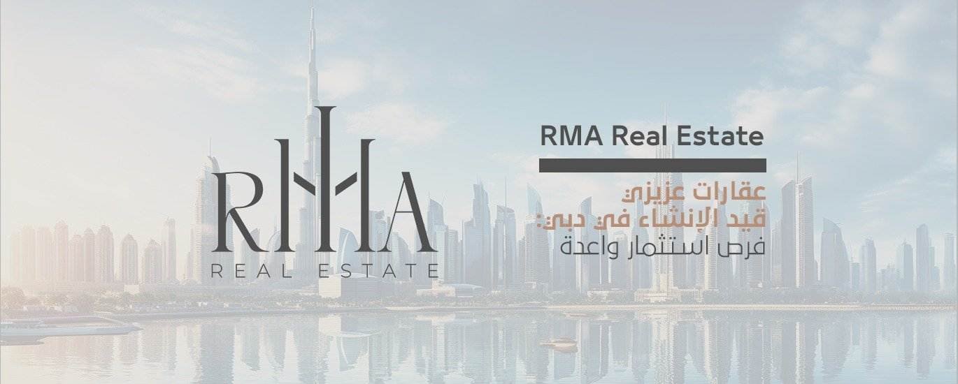 عقارات عزيزي قيد الإنشاء في دبي فرص استثمار واعدة
